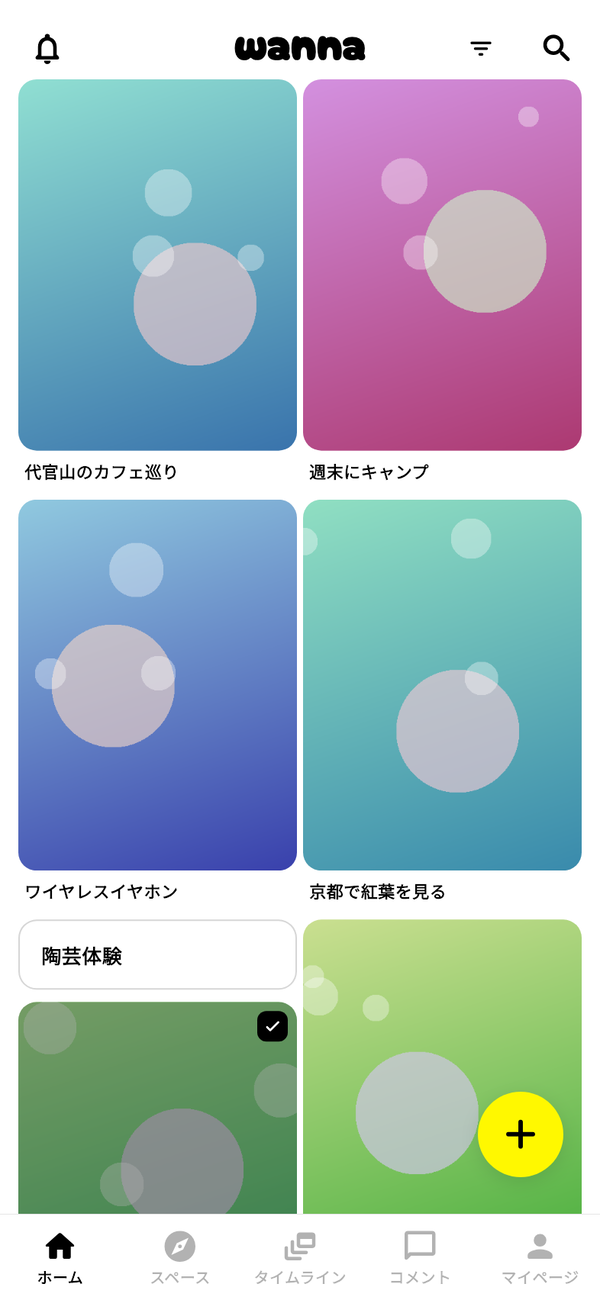 wannaが2列で並ぶホーム画面と、下に並ぶ5つのタブ