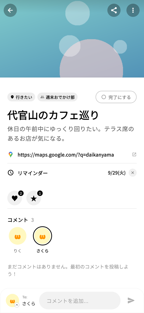 wannaの詳細画面の「コメント」。会話の相手のアイコンが並び、下に「To:」と入力欄がある