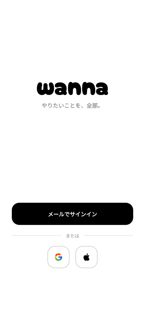 「メールでサインイン」ボタンと、GoogleとAppleのアイコンが並ぶサインイン画面