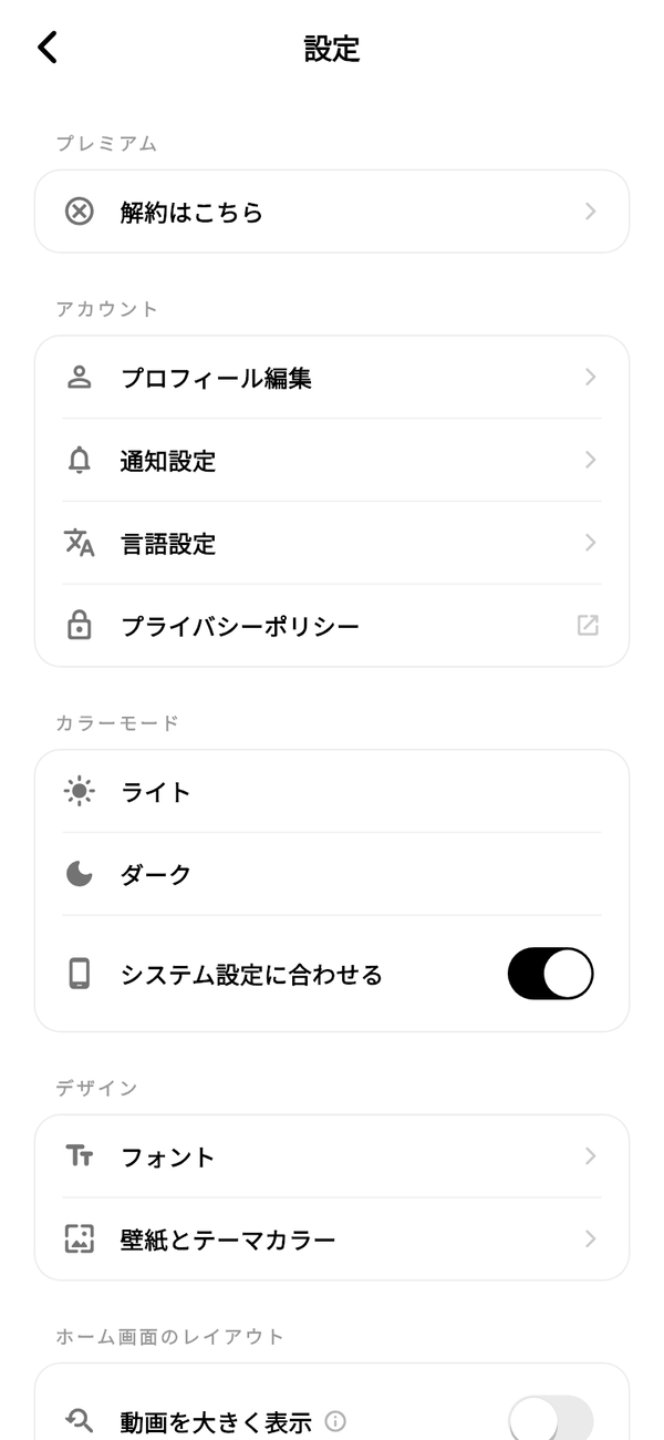 「設定」画面。「カラーモード」「デザイン」「ホーム画面のレイアウト」の項目が並ぶ