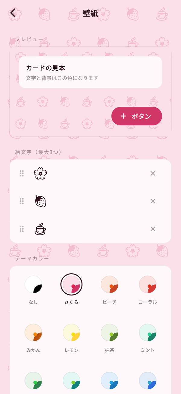 「壁紙」画面。桜色の背景に絵文字が並んだプレビューと、選んだ絵文字、テーマカラーの一覧
