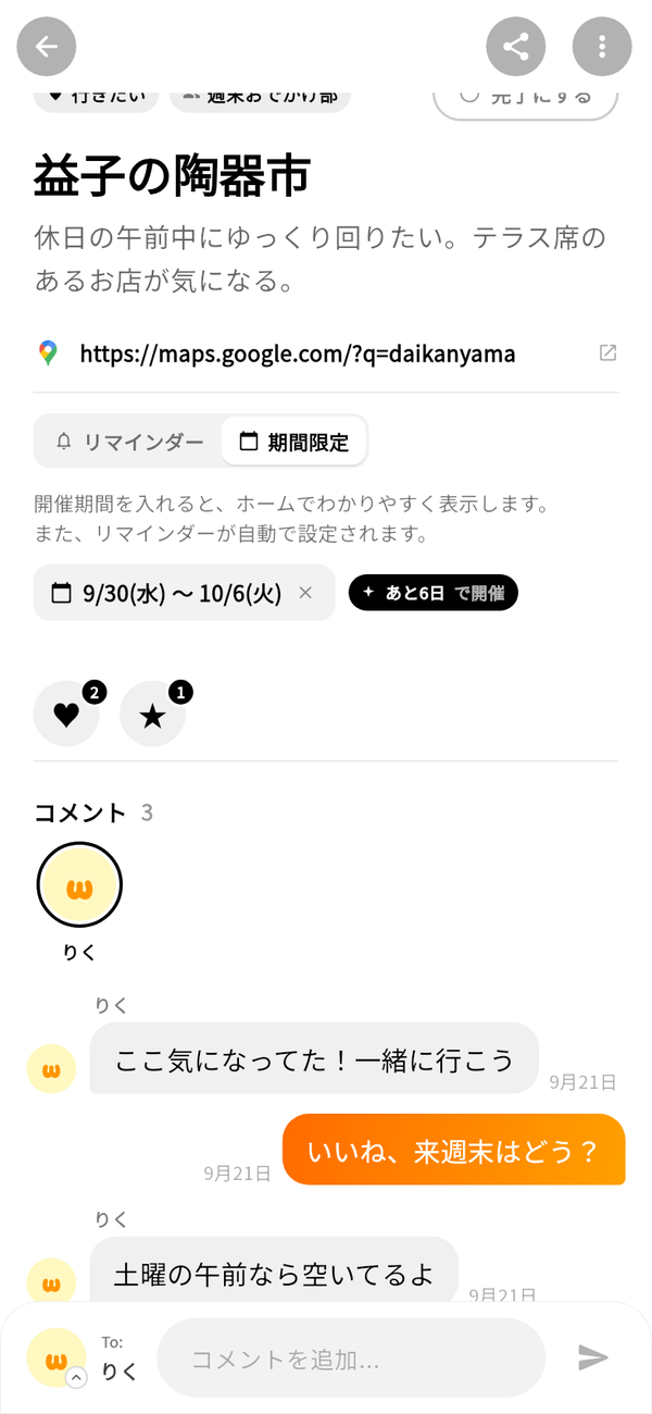 wannaの詳細画面の「期間限定」タブ。開催期間と「あと6日 で開催」の表示が並んでいる