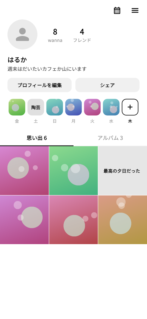 マイページ。アバターの右にwannaとフレンドの数、名前とひとことの下に「プロフィールを編集」「フレンド招待」ボタンがある