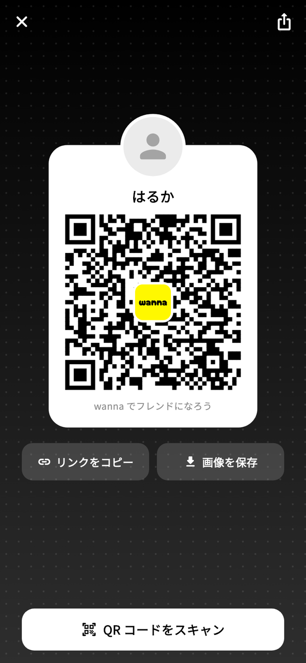 自分のQRコードの画面。顔と名前、QRコード、「リンクをコピー」「画像を保存」、下に「QR コードをスキャン」が並ぶ