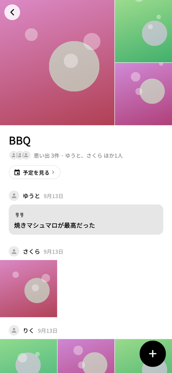 予定の思い出ページ。上に写真のコラージュとタイトル、「思い出 〇件」と名前、「予定を見る」があり、下にメンバーの思い出が並ぶ