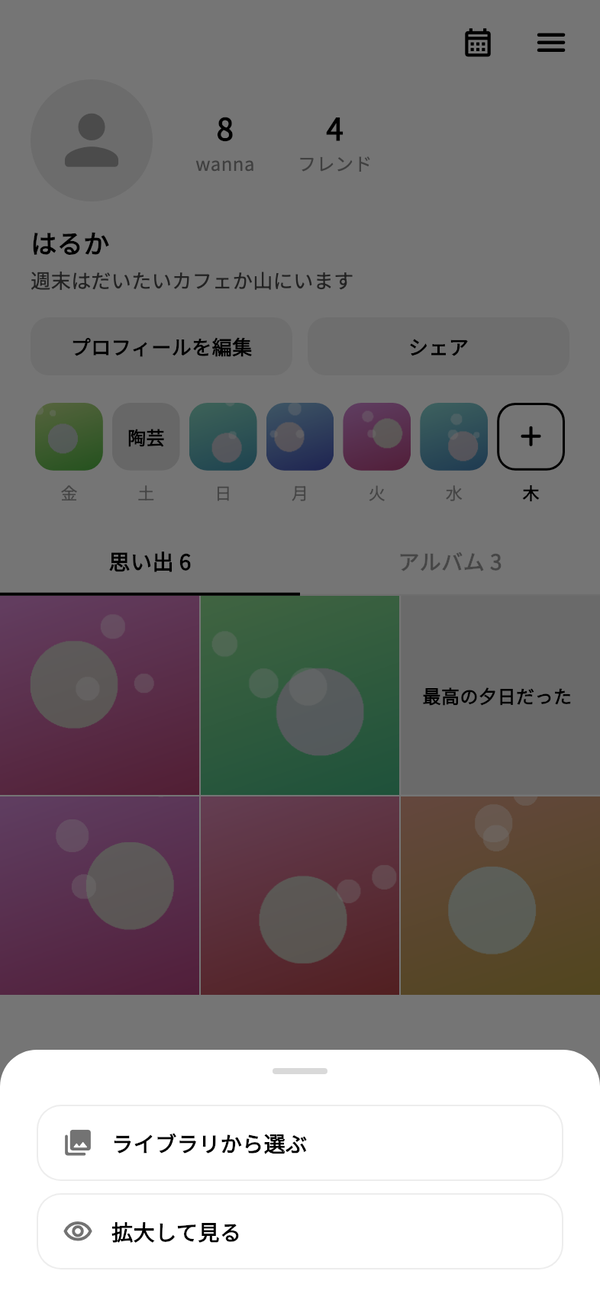 マイページでプロフィール画像をタップしたときに開く、「ライブラリから選ぶ」と「拡大して見る」のメニュー