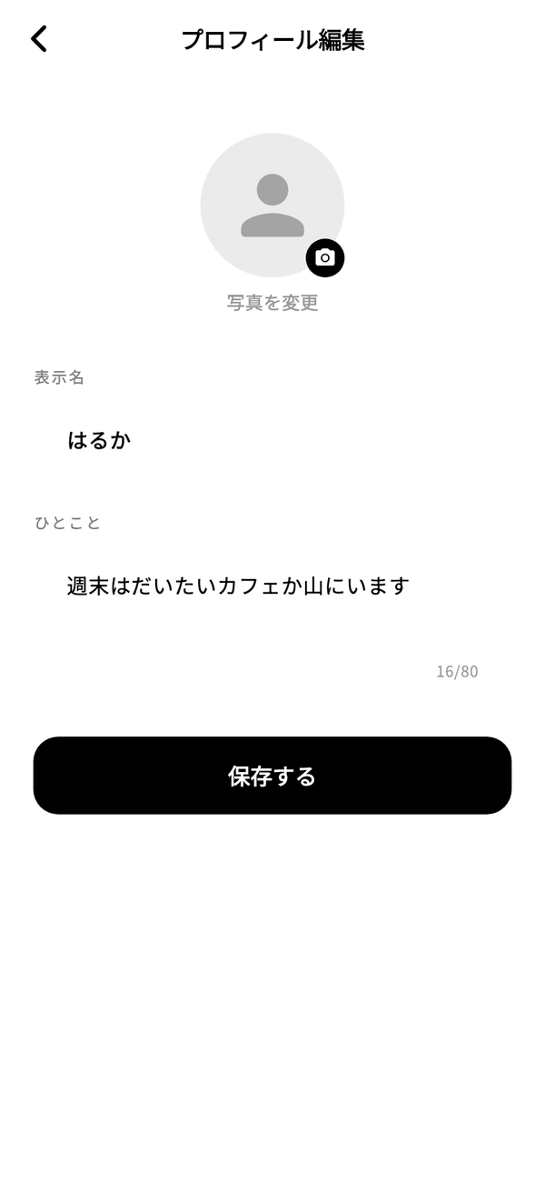 プロフィール画像と「表示名」「ひとこと」の入力欄、「保存する」ボタンが並ぶプロフィール編集画面