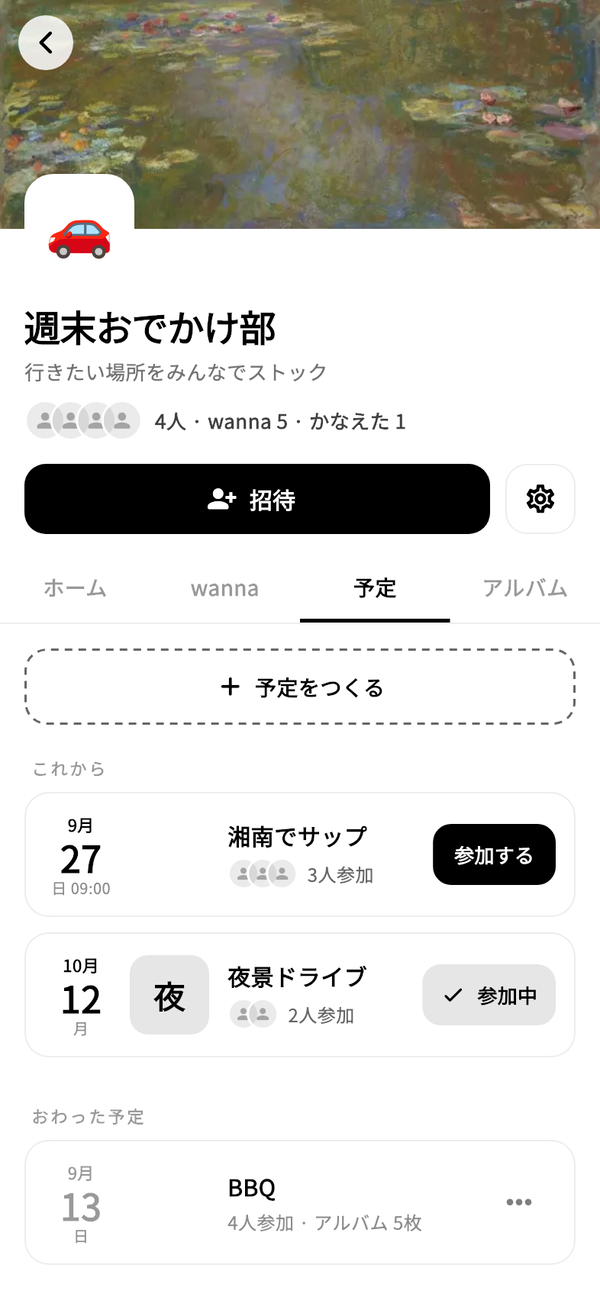 スペースの「予定」タブ。「これから」の予定に「参加する」「参加中」のボタン、下に「これまで」の予定が並ぶ