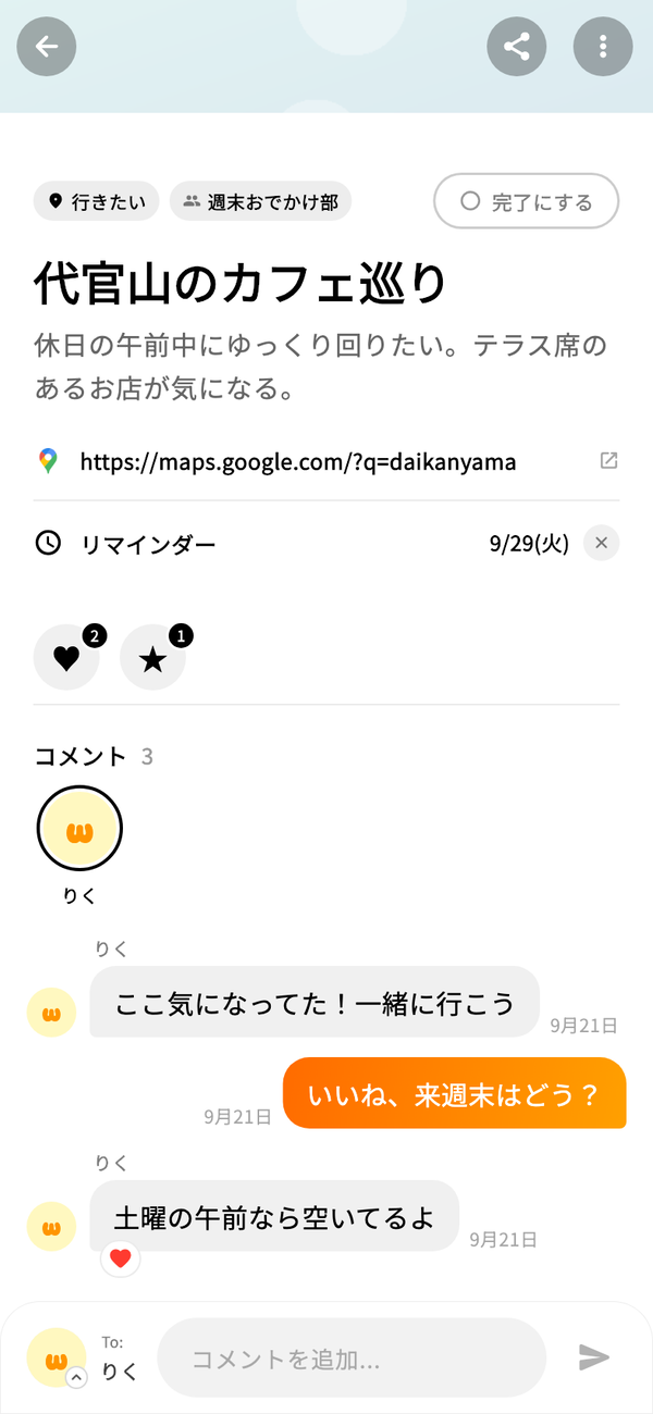 フレンドのコメントの角にハートが付いたwannaの詳細画面